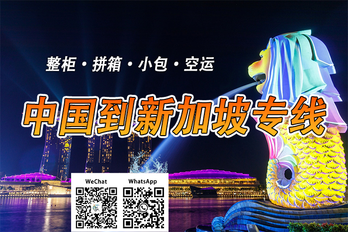 整柜到新加坡