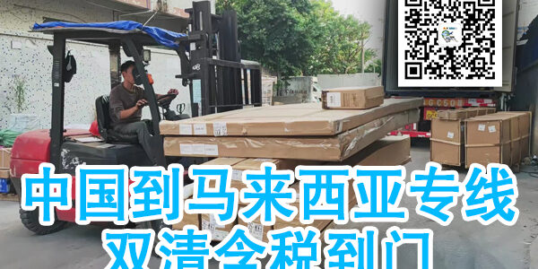 中国海运到马来西亚 中国海运到马来西亚