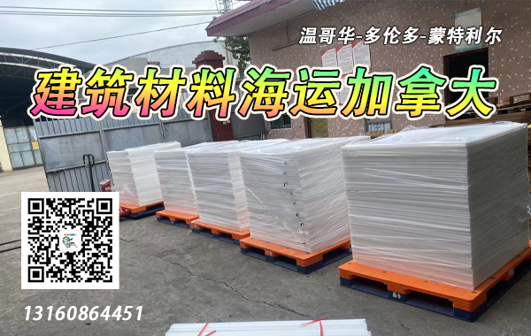 加拿大海运