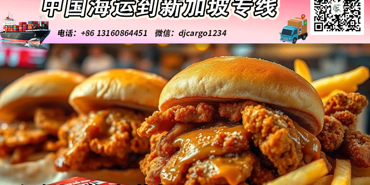 薯条海运到新加坡 薯条海运到新加坡
