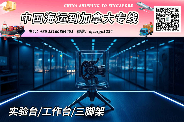 工作台海运到加拿大