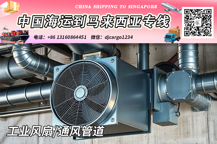 风扇海运到马来西亚
