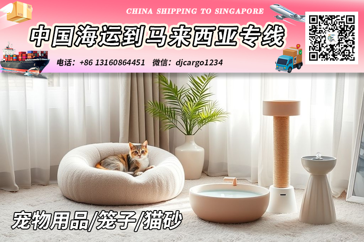 宠物用品海运到马来西亚