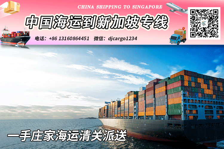 新加坡海运专线