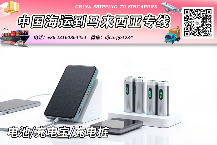 充电桩海运到马来西亚