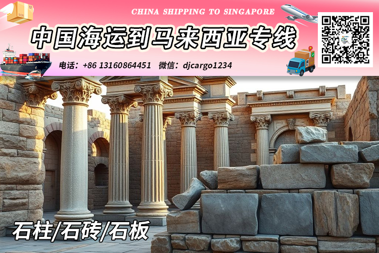 石板海运到马来西亚