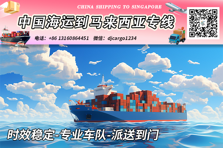 中国海运到马来西亚