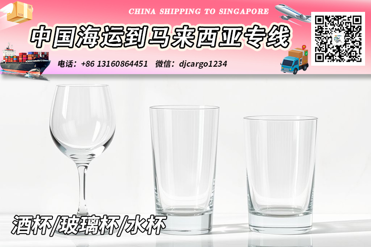 水杯海运到马来西亚