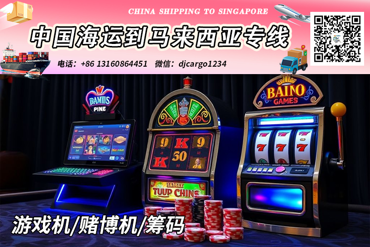 筹码海运整柜到马来西亚
