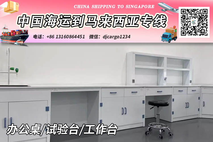 工作台海运到马来西亚