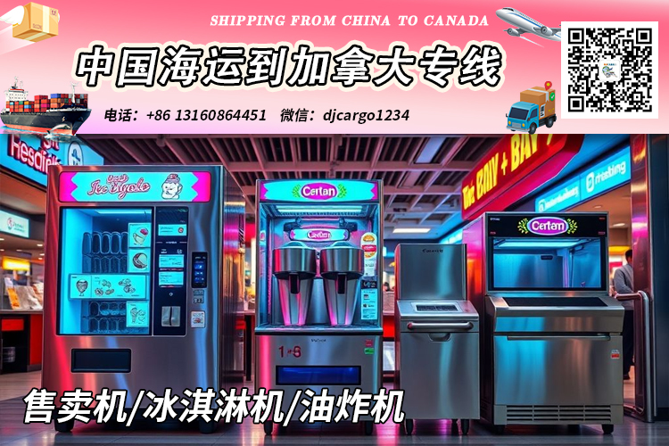 油炸机海运到加拿大
