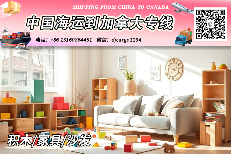沙发海运到加拿大