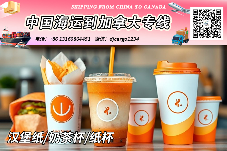 汉堡纸海运到加拿大