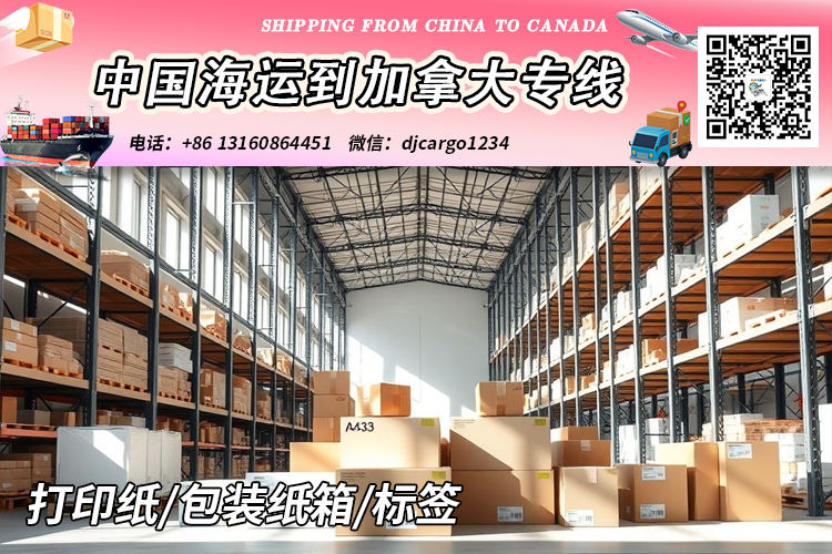 标签海运到加拿大