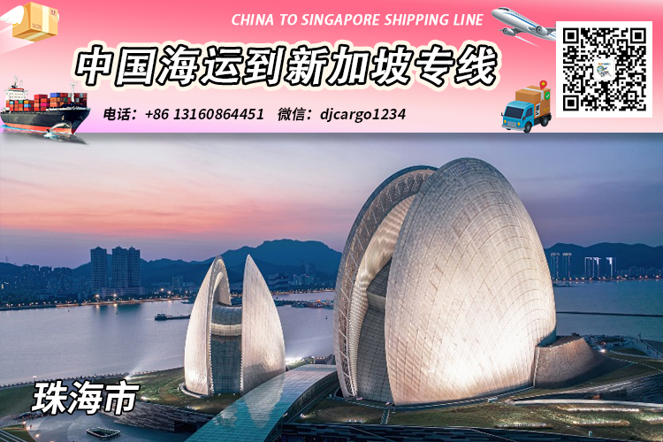 珠海海运整柜到新加坡清关派送，帮代付人民币货款服务