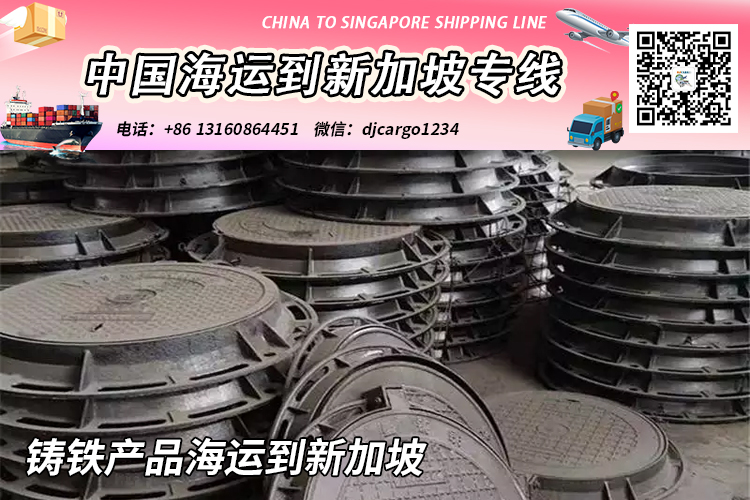 铸铁产品海运到新加坡-铸铁产品海运整柜到新加坡专线