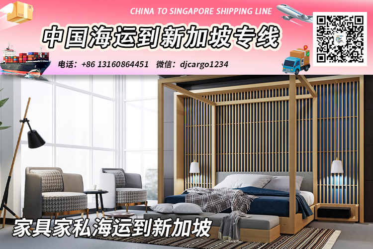 家具家私海运到新加坡-家具家私海运整柜到新加坡专线