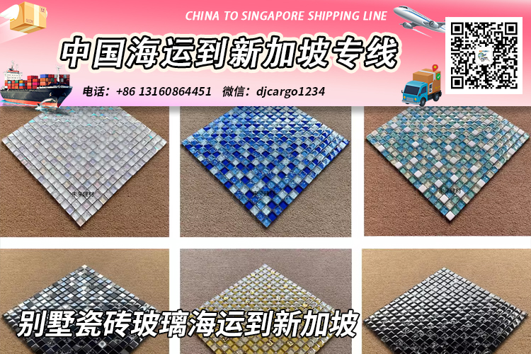 【精选】别墅瓷砖玻璃海运整柜拼箱到新加坡专线-递接物流