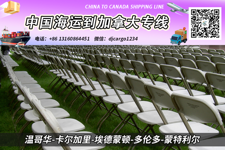 水杯-折叠椅-折叠桌海运整柜拼箱到加拿大→价格实惠