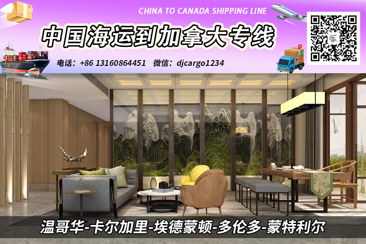 【整柜订舱】新房新添置家具家私沙发海运整柜到加拿大