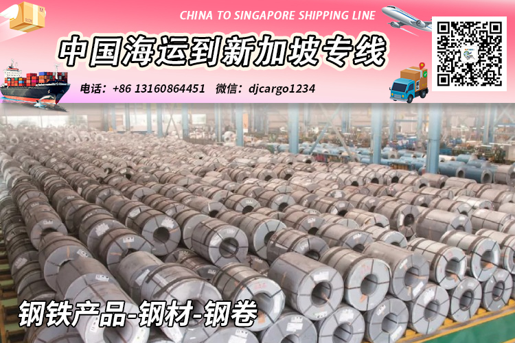 【国际海运】钢铁产品海运到新加坡双清含税到门-递接物流