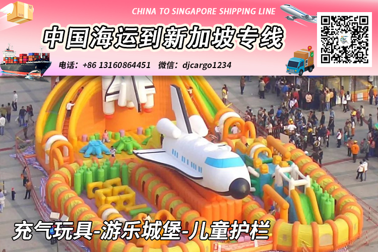 充气玩具-游乐城堡-儿童护栏海运整柜到新加坡