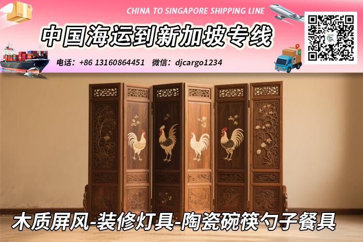 木质屏风-装修灯具-陶瓷碗筷勺子餐具海运空运到新加坡【专业运输】 木质屏风-装修灯具-陶瓷碗筷勺子餐具海运空运到新加坡【专业运输】
