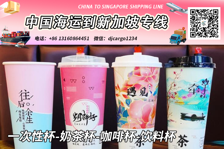 一次性杯-奶茶杯-咖啡杯-饮料杯海运整柜拼箱到新加坡 一次性杯-奶茶杯-咖啡杯-饮料杯海运整柜拼箱到新加坡