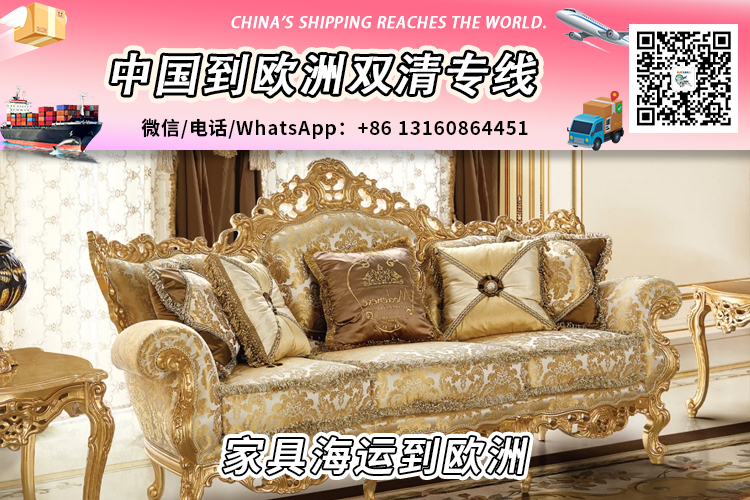 中国大陆家具海运整柜/拼箱到欧洲双清到门服务 中国大陆家具海运整柜/拼箱到欧洲双清到门服务