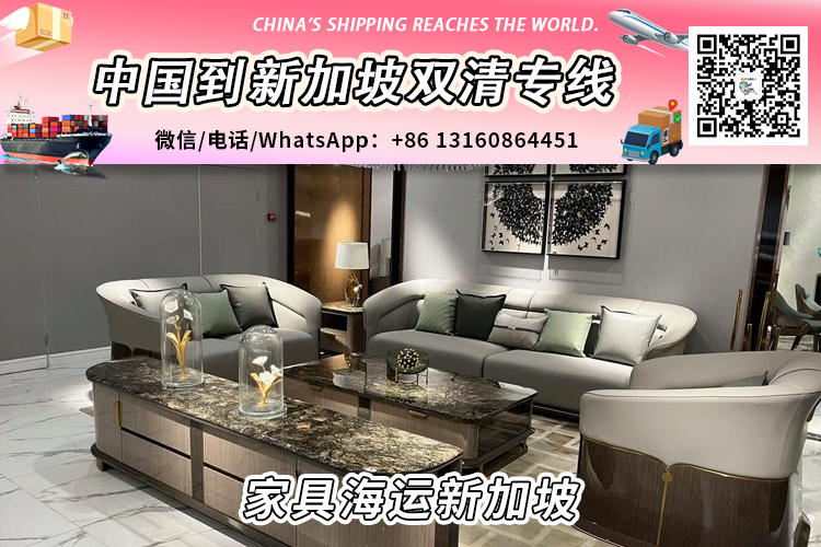 中国大陆家具海运整柜/拼箱到新加坡双清到门服务