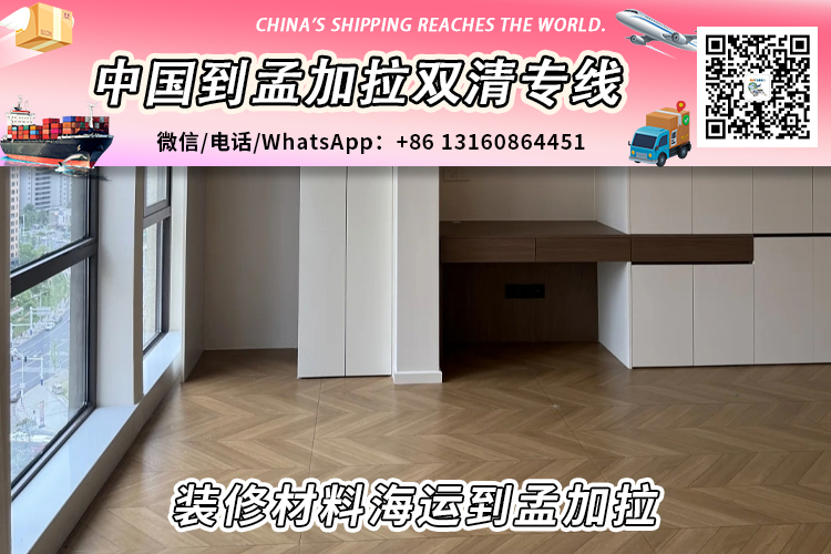 装修材料海运整柜/拼箱到孟加拉双清门到门 装修材料海运整柜/拼箱到孟加拉双清门到门