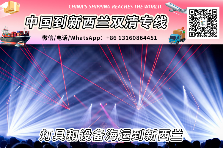 灯具和设备海运整柜拼箱到新西兰双清到门