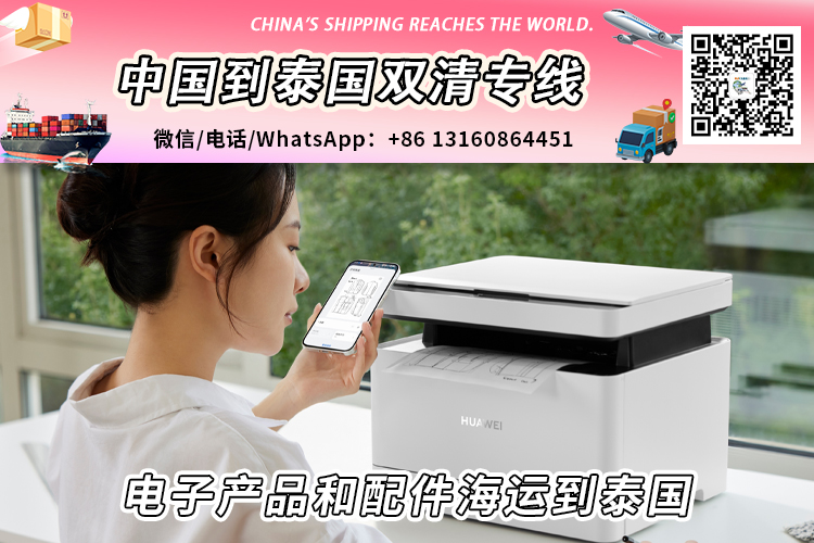 电子产品和配件海运整柜拼箱到泰国双清到门