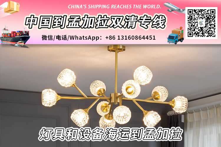 灯具和设备海运整柜拼箱到孟加拉双清到门