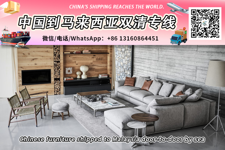Chinese furniture shipped to Malaysia door-to-door by sea Chinese furniture shipped to Malaysia door-to-door by sea