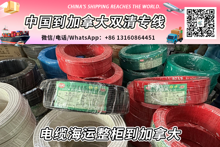 电缆海运整柜到加拿大丨电缆海运拼箱到加拿大→递接物流小詹 电缆海运整柜到加拿大丨电缆海运拼箱到加拿大→递接物流小詹